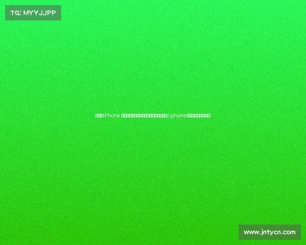 震撼！iPhone 池大幅改进，超越竞争对手成为续航王者(iphone电池容量将继续提升)